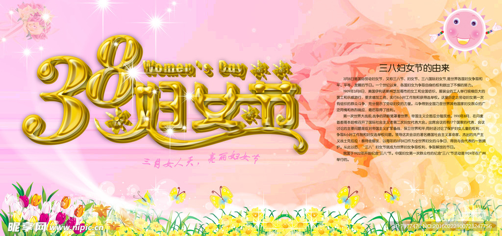 38妇女节海报