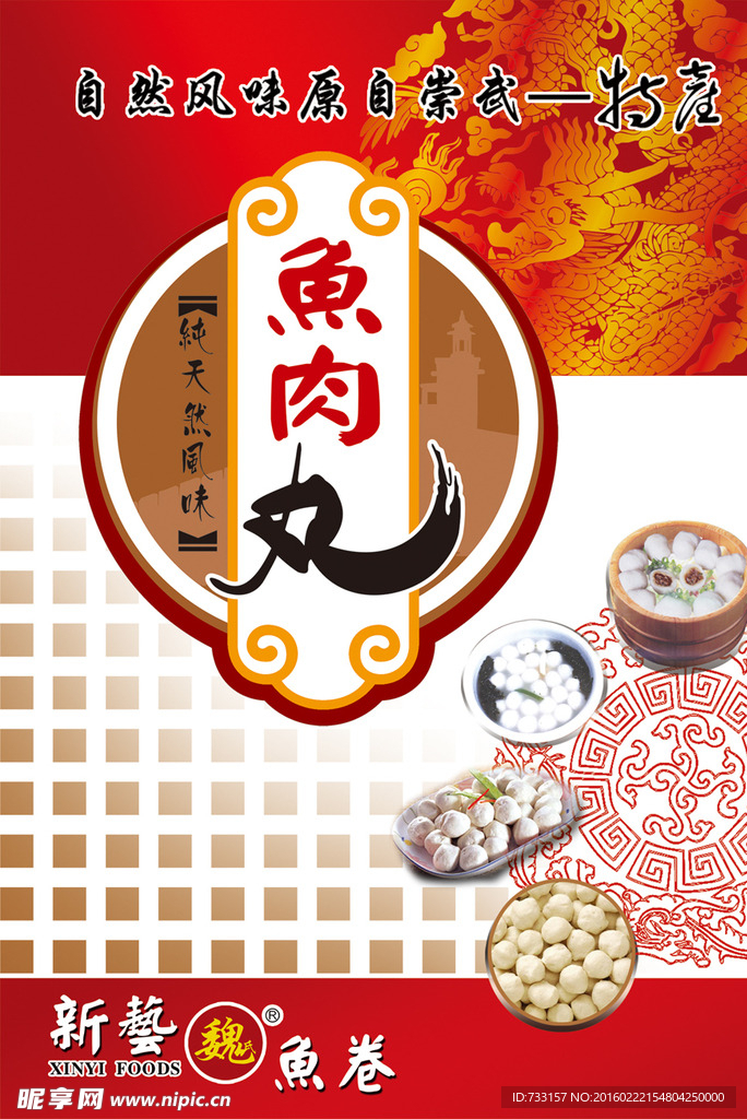 鱼肉丸