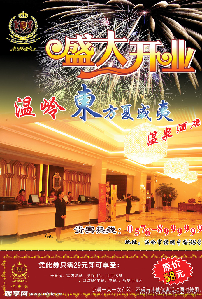 酒店服务