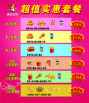 贝克汉堡套餐