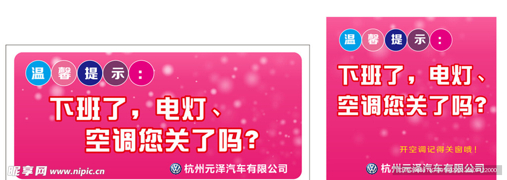 随手 关灯 关水关电 温馨提示