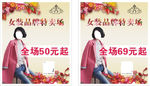 女装品牌 特卖会