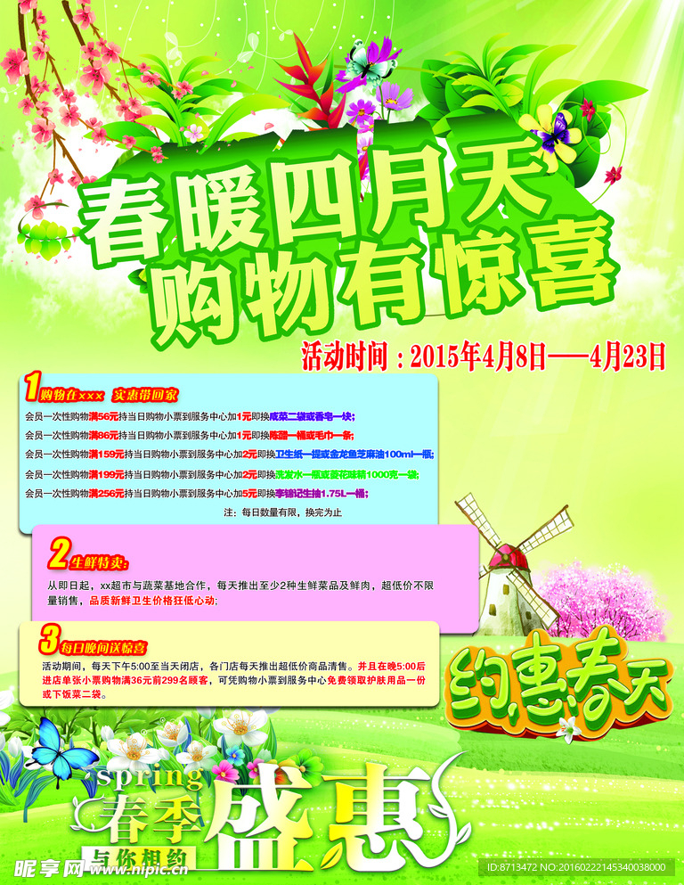 春天促销海报