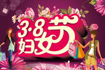 三八节海报