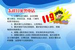 怎样打火警电话