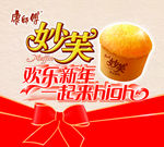 康师傅妙芙海报