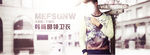 淘宝天猫网店类服装横幅