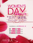 三八妇女节送好礼促销活动