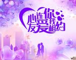 心连心你我爱相约