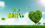 3月12日植树节海报