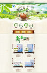 淘宝网店茶叶类装修