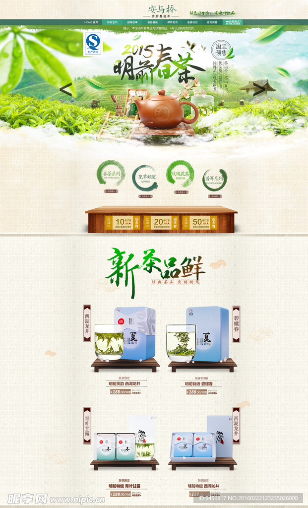 淘宝网店茶叶类装修