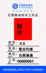 工作证