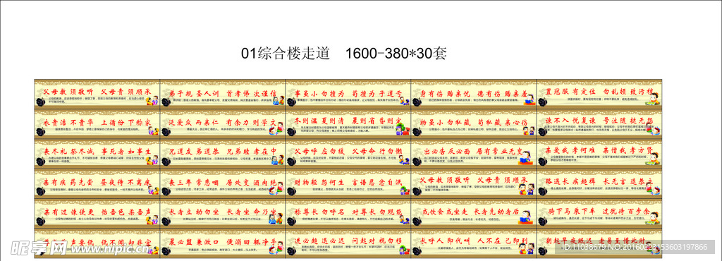 校园走道文化弟子规