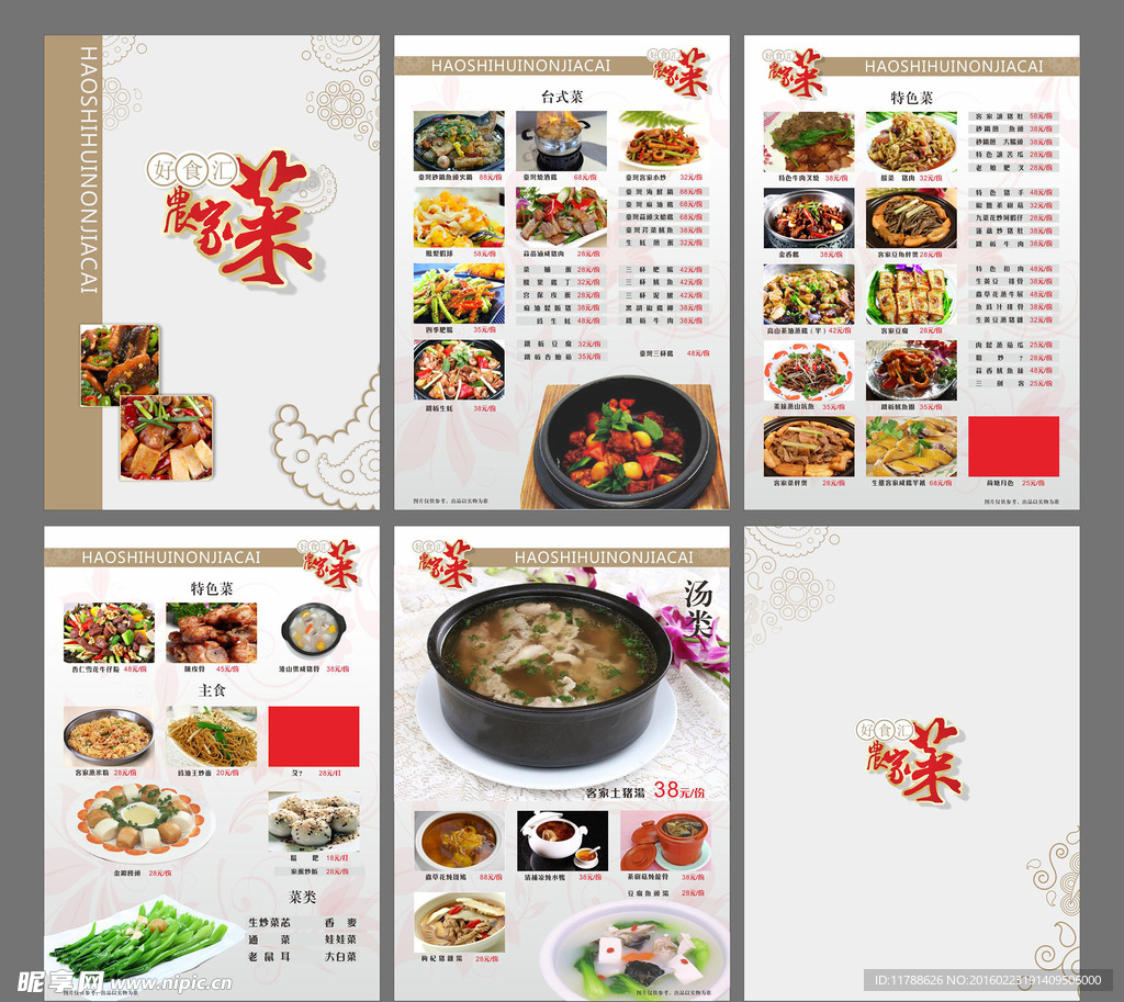 餐厅画册