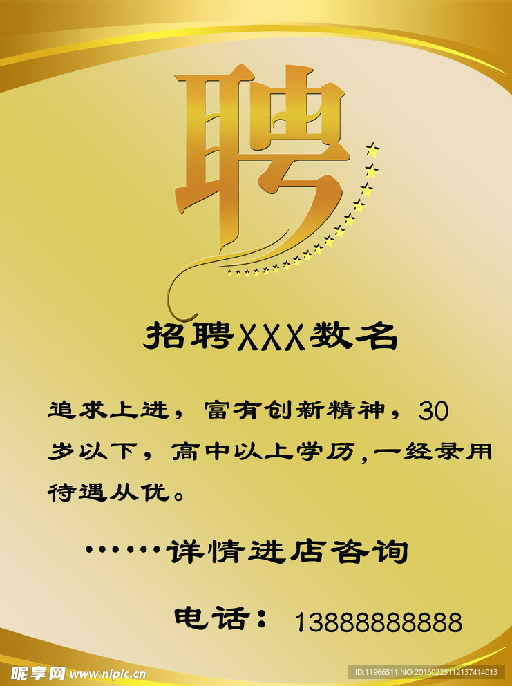 招聘海报