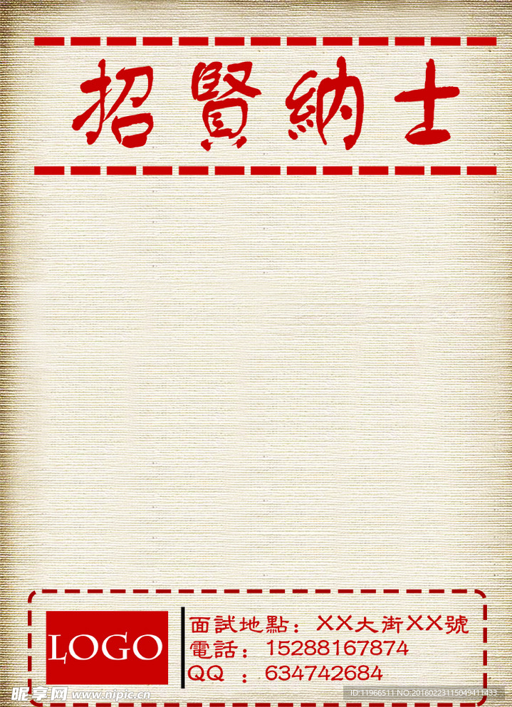招聘海报