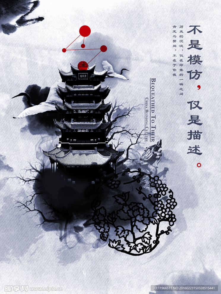 中国风