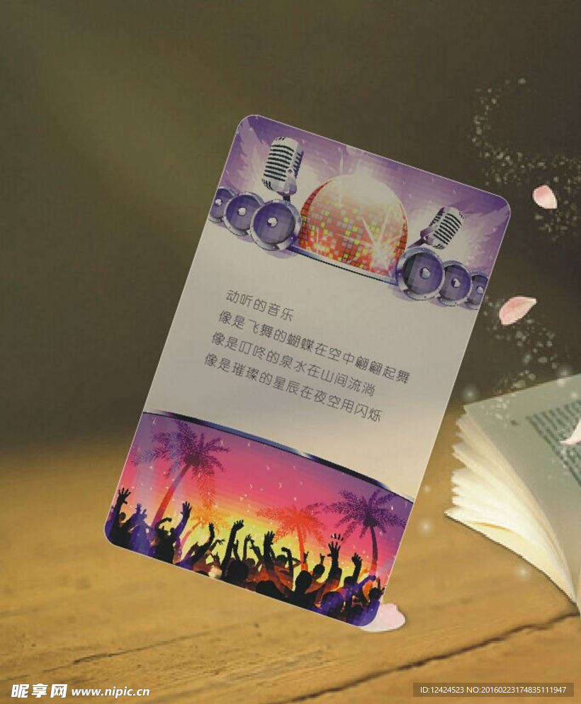 音乐名片
