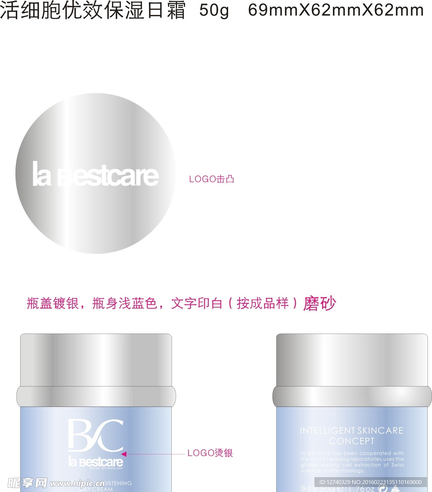 活细胞优效保湿日霜