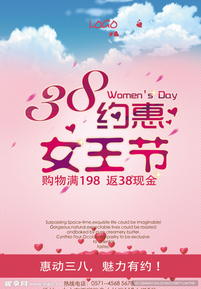 38约惠女王节