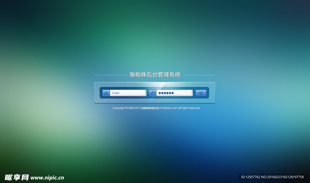 后台管理系统登陆界面
