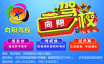驾校