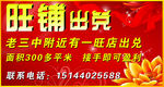 旺铺出兑