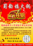 火锅店