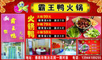霸王鸭火锅