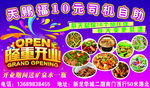 司机自助餐