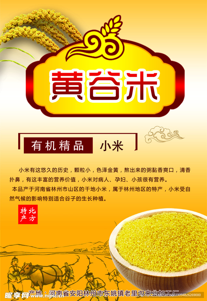 黄谷米