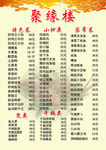 酒店菜单 菜谱