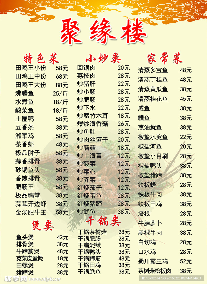 酒店菜单 菜谱