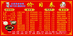价目表