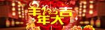 羊年大吉