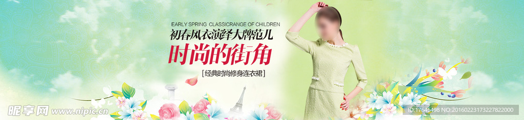 春季修身连衣裙