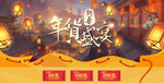 新年年货盛宴