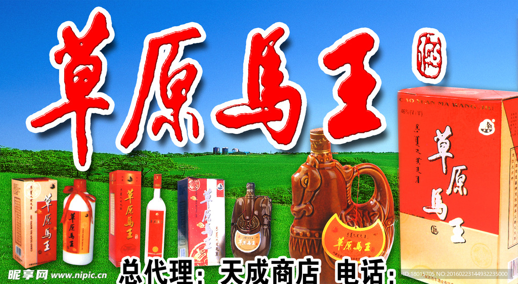 草原马王