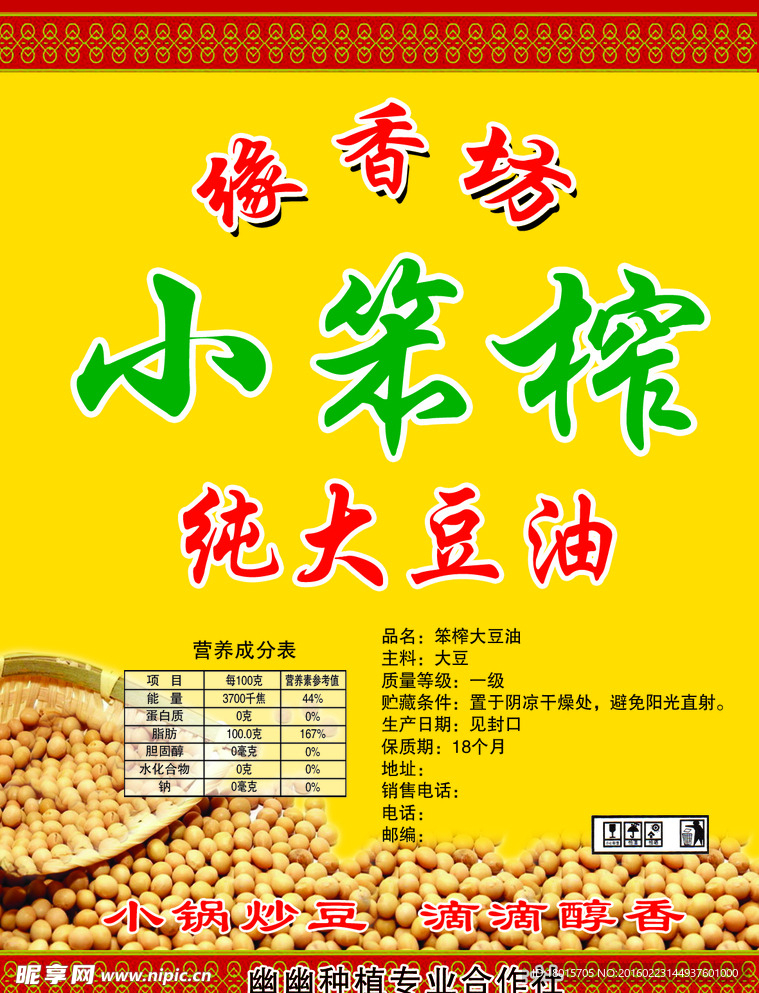 大豆油