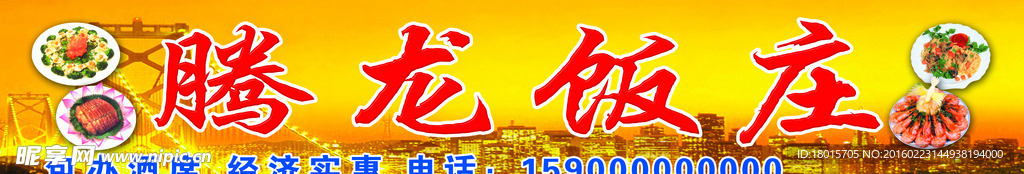 饭庄门头