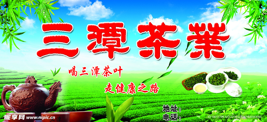 茶业