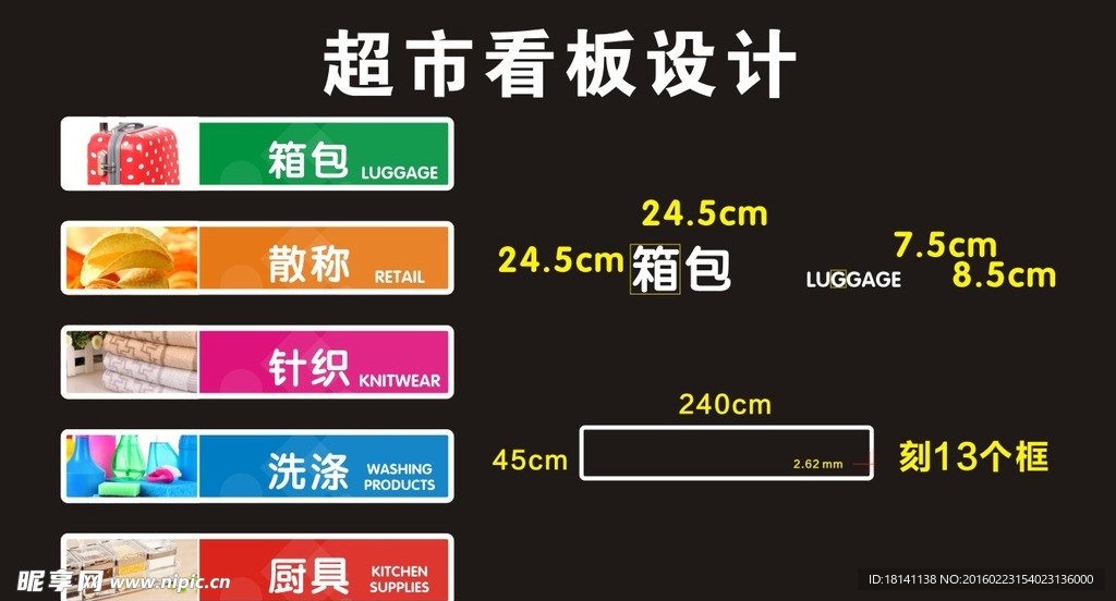 超市看板设计