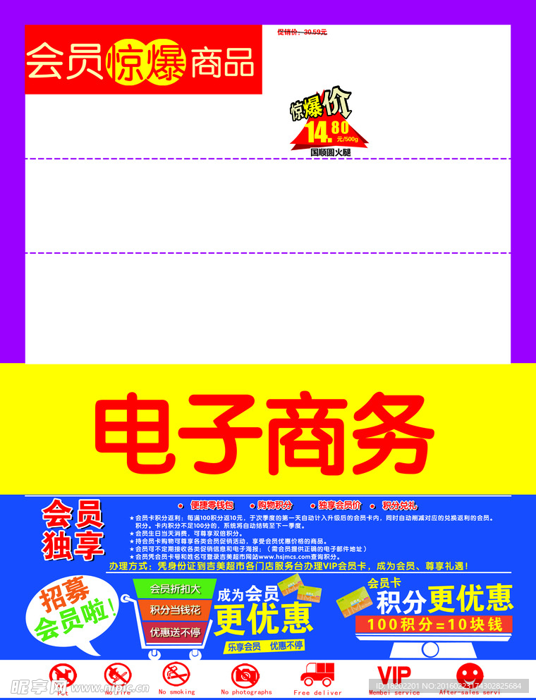 会员价