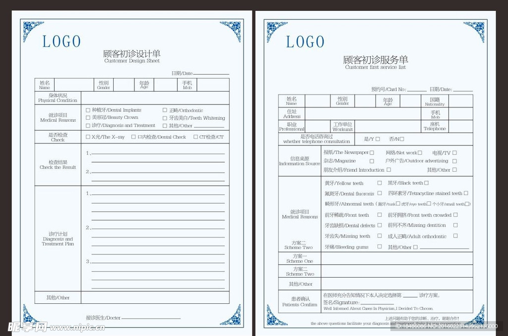 牙科顾客初诊和服务单