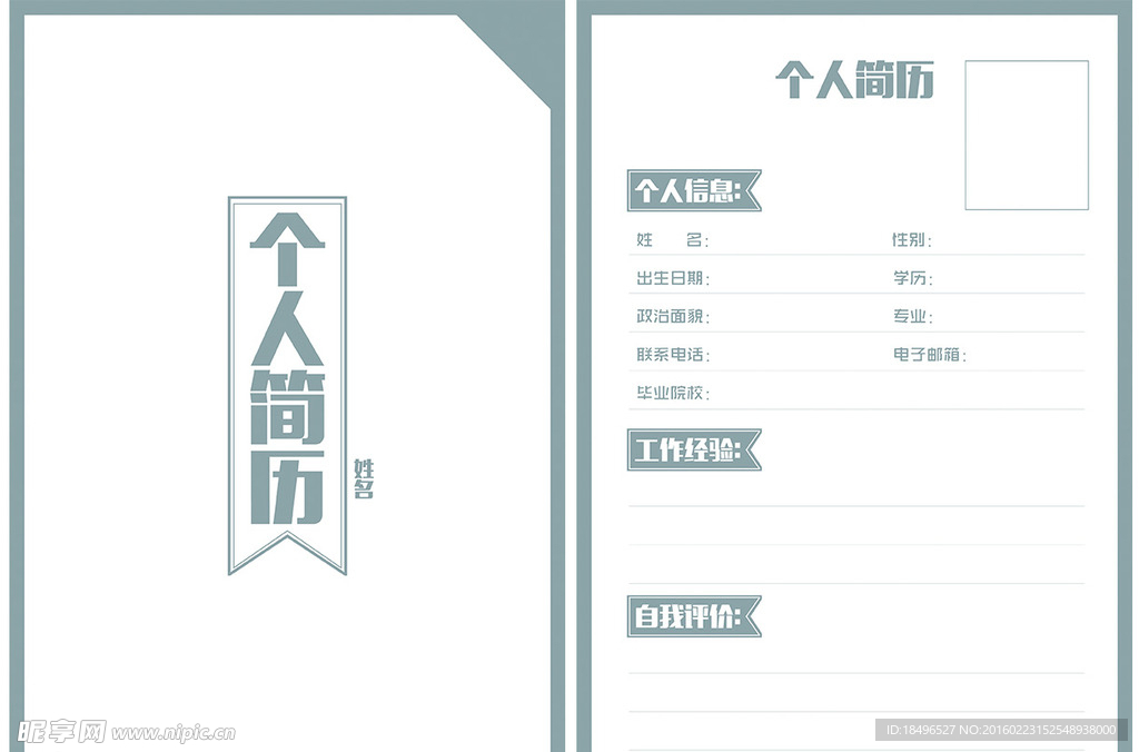 个人简历