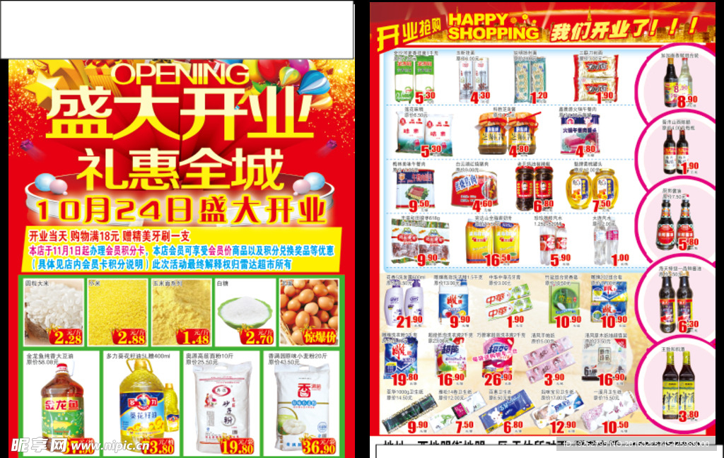 超市海报