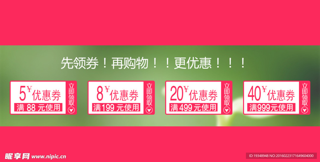 优惠券