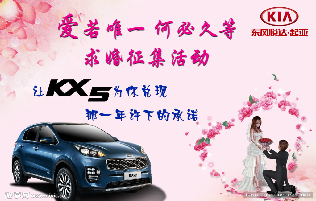 求婚征集活动