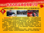 商贸公司贺岁宣传单